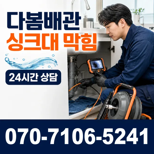 한산면 나교리 싱크대배수구막힘 상담 이미지 1