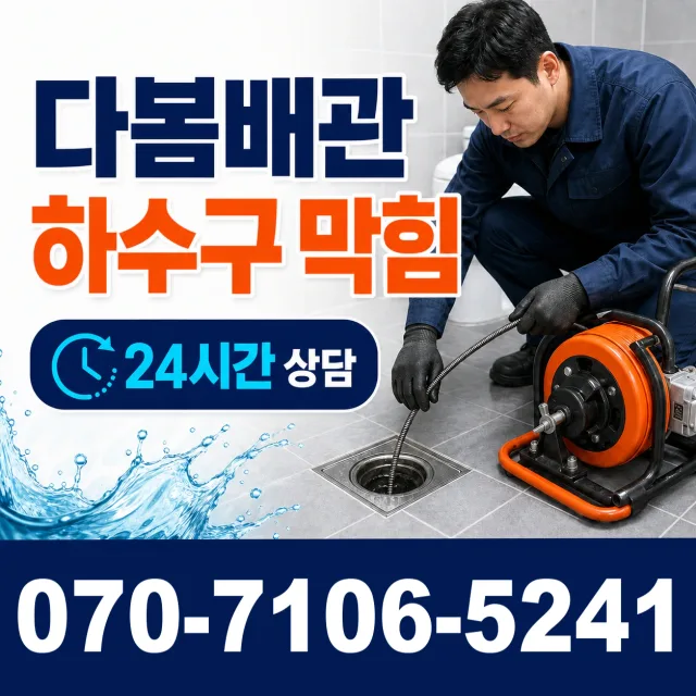 한산면 나교리 싱크대배수구막힘 상담 이미지 2