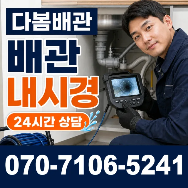 한산면 나교리 싱크대배수구막힘 상담 이미지 3