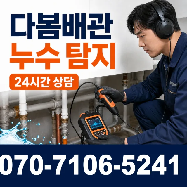 한산면 나교리 싱크대배수구막힘 상담 이미지 5
