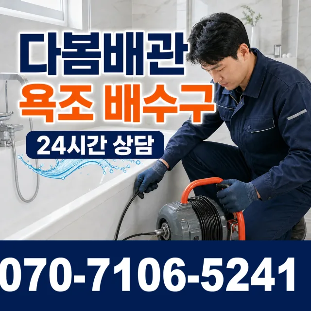 한산면 나교리 싱크대배수구막힘 상담 이미지 6