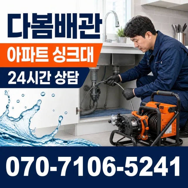 한산면 나교리 싱크대배수구막힘 상담 이미지 7